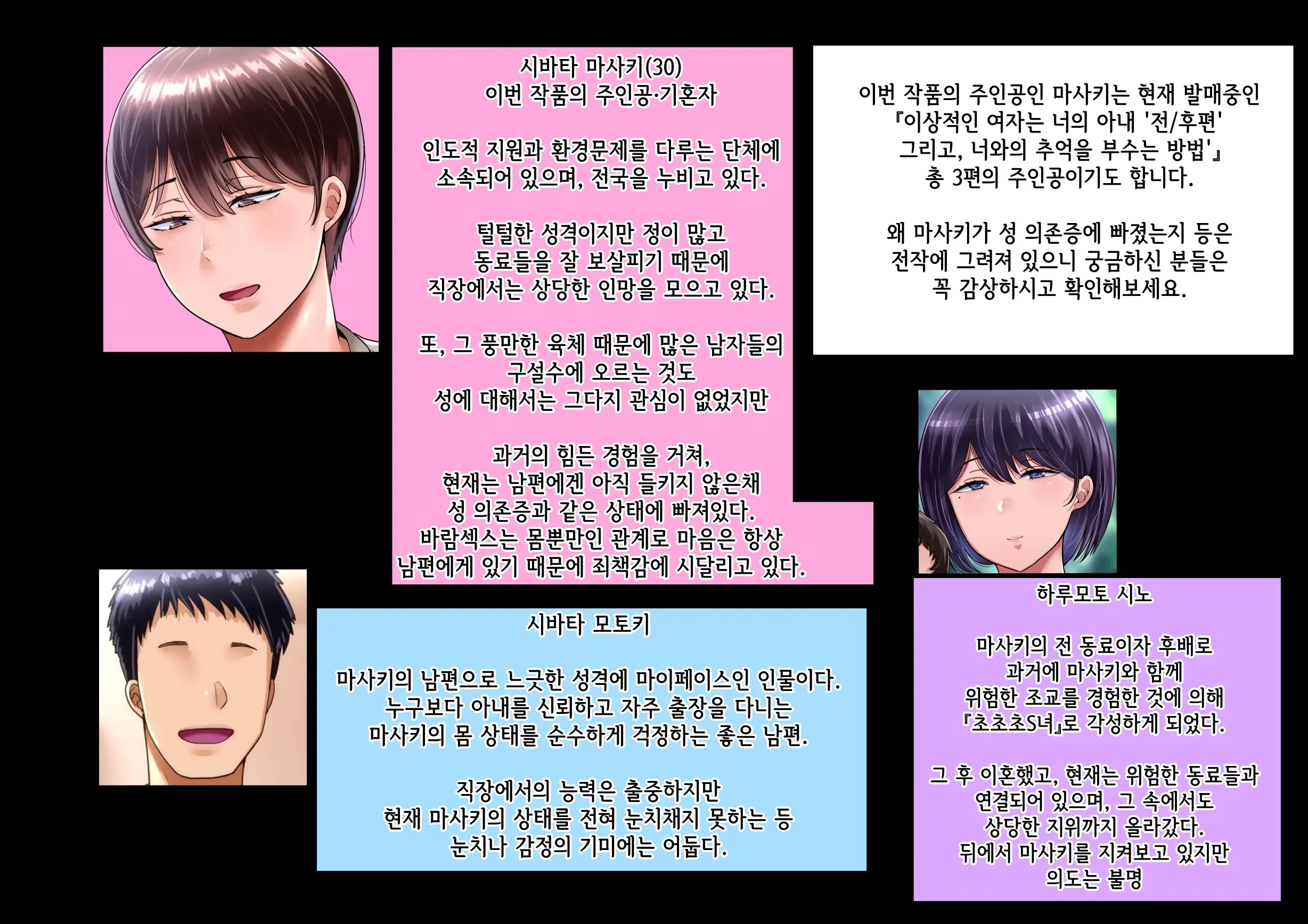 Dareka No Mono Demo Kamawanai | 누군가의 아내라도 상관없어